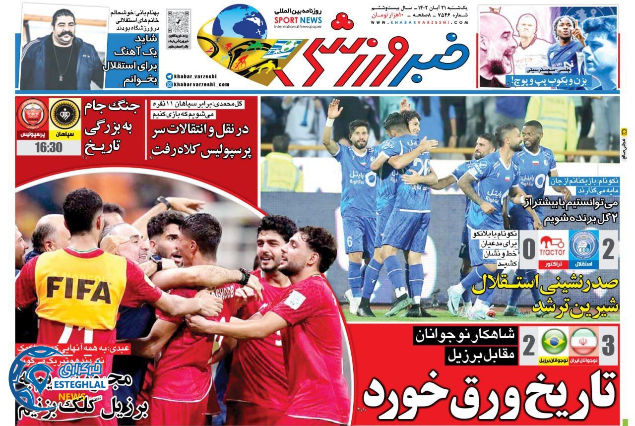 روزنامه خبر ورزشی یکشنبه 21 آبان 1402 