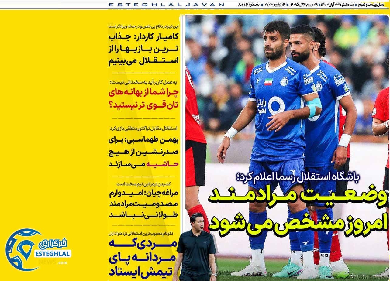 روزنامه های ورزشی ایران سه شنبه 23 آبان 1402 