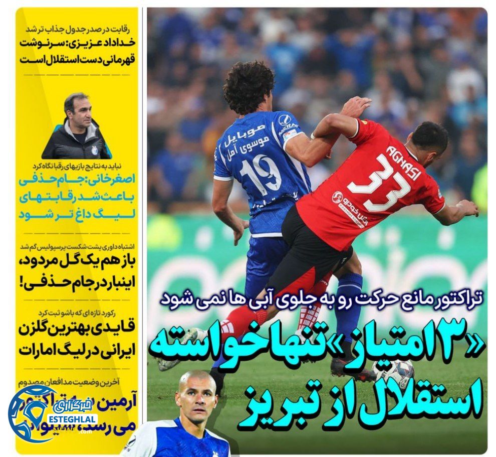    روزنامه های ورزشی ایران یکشنبه 9 اردیبهشت 1403         