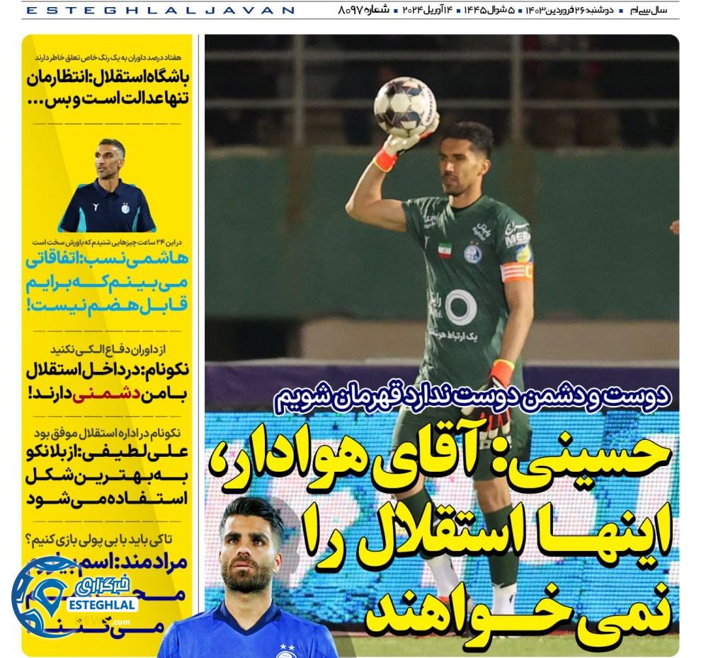 روزنامه های ورزشی ایران یکشنبه 26 فروردین 1403 