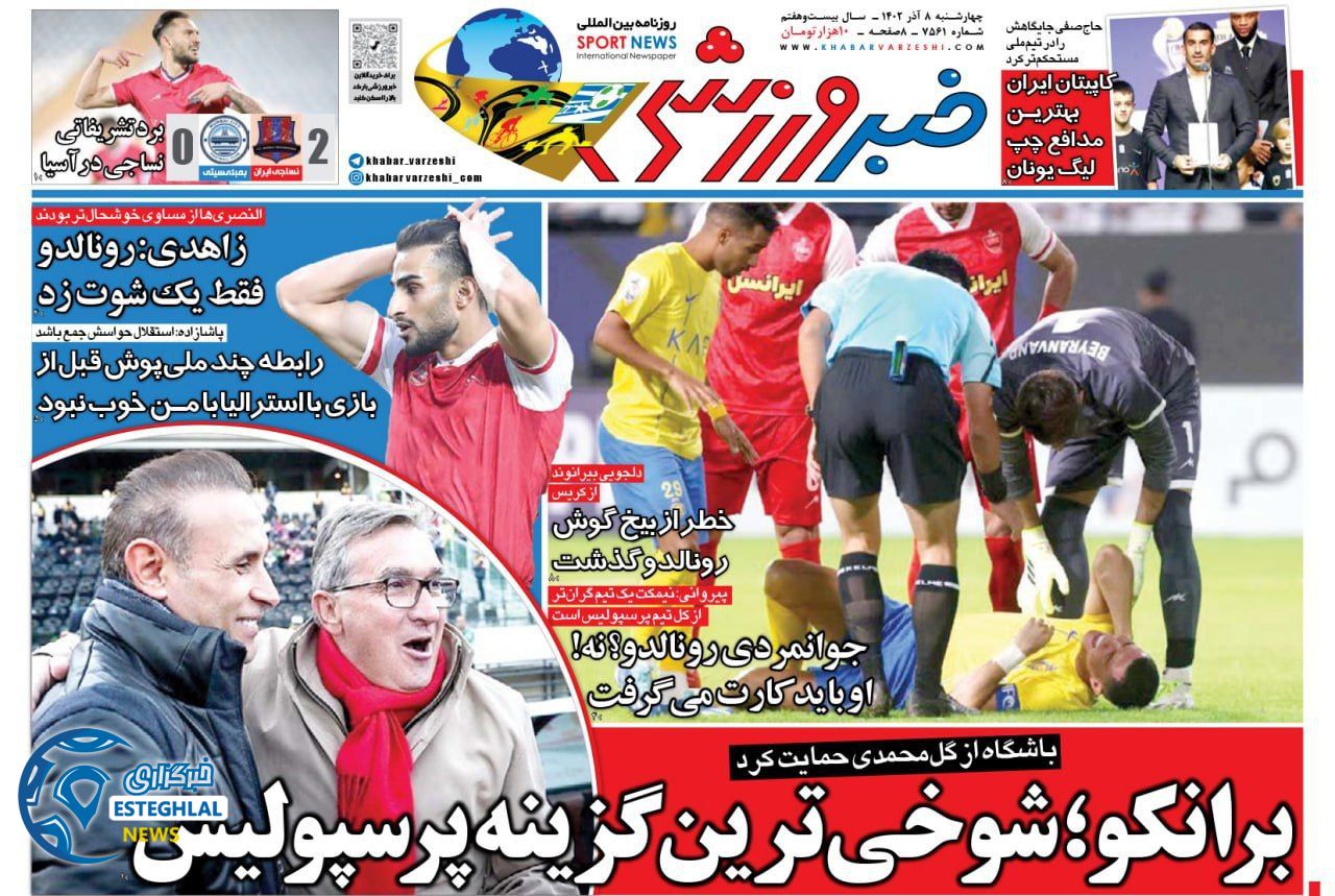 روزنامه خبر ورزشی چهارشنبه 8 آذر 1402 