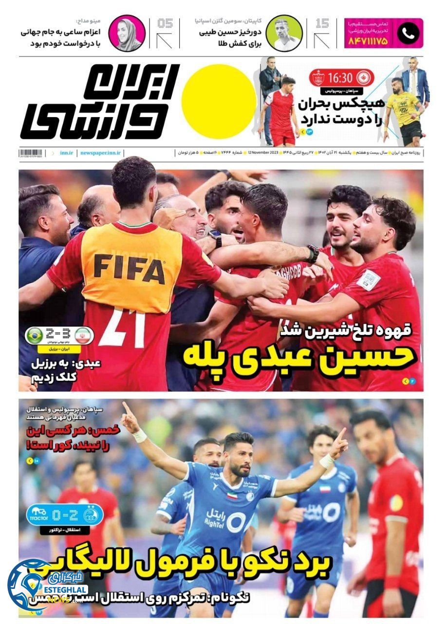 روزنامه ایران ورزشی یکشنبه 21 آبان 1402 