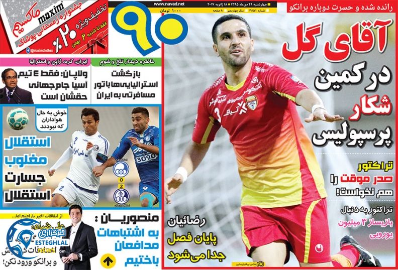 گیشه روزنامه ورزشی ایران 29 دی