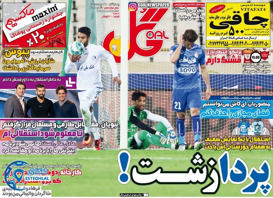 گیشه روزنامه ورزشی ایران 29 دی