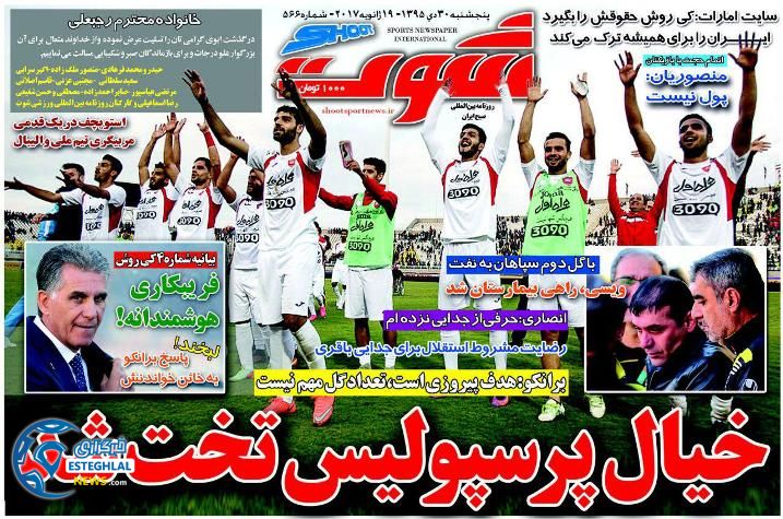 گیشه روزنامه ورزشی ایران 30 دی