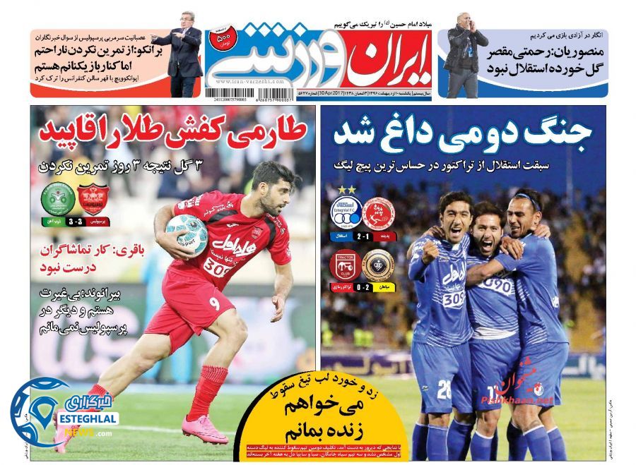گیشه روزنامه های ورزشی ایران یکشنبه 10 اردیبهشت 96