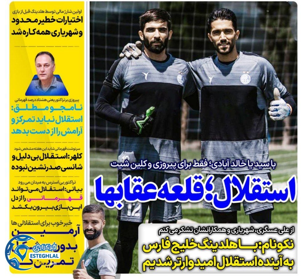 روزنامه های ورزشی ایران چهارشنبه 12 اردیبهشت  1403