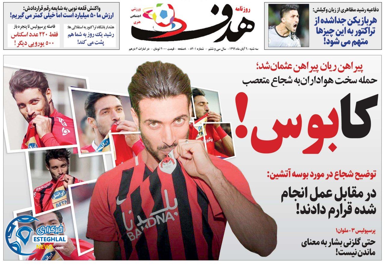 روزنامه هدف سه شنبه 6 آبان 1399 