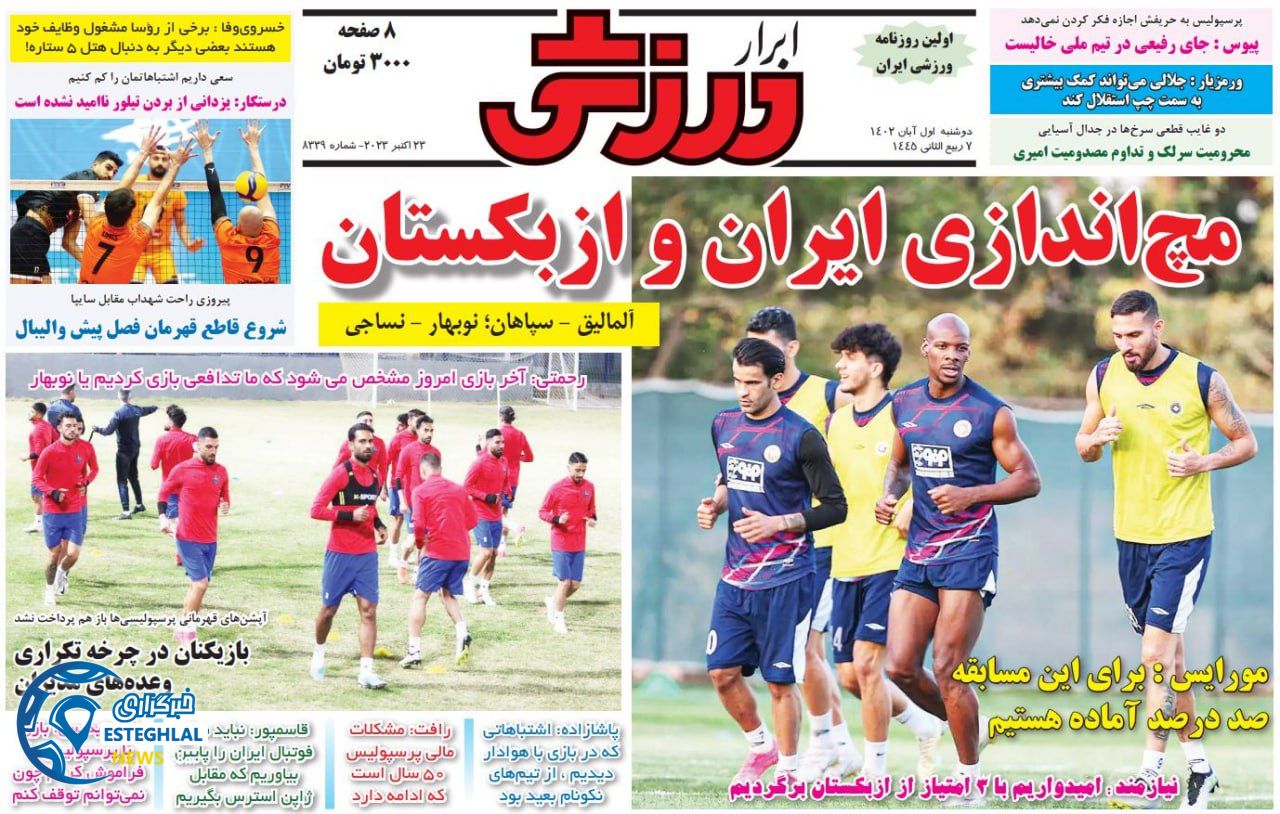 روزنامه ابرار ورزشی دوشنبه 1 آبان 1402 