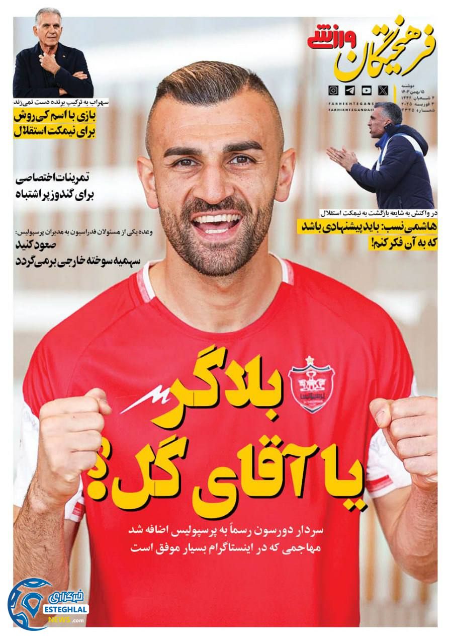 روزنامه فرهیختگان ورزشی  دوشنبه 15 بهمن 1403 