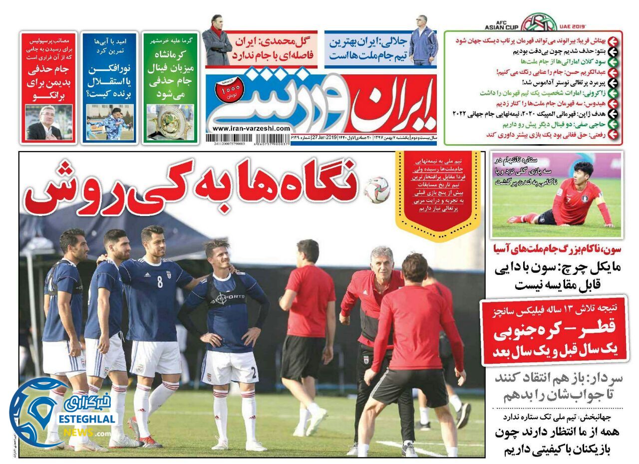 روزنامه ایران ورزشی یکشنبه 7 بهمن 1397         
