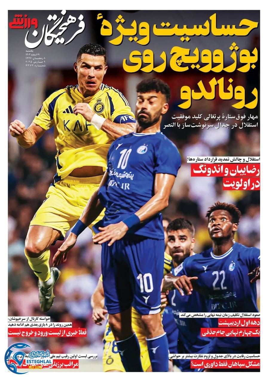 روزنامه فرهیختگان ورزشی یکشنبه 19 اسفند 1403   