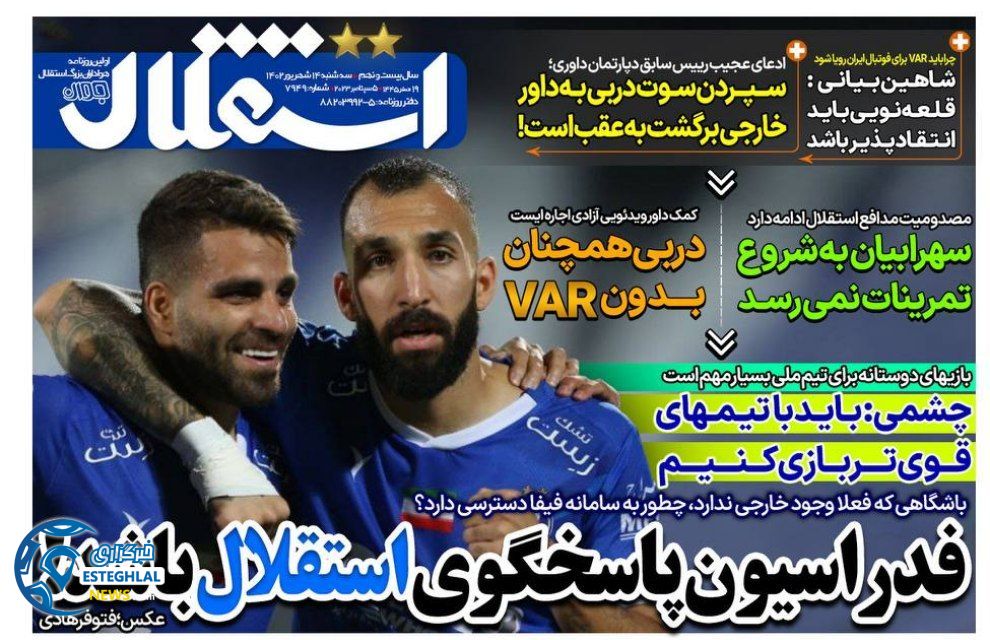 روزنامه های ورزشی ایران سه شنبه 14 شهریور 1402  