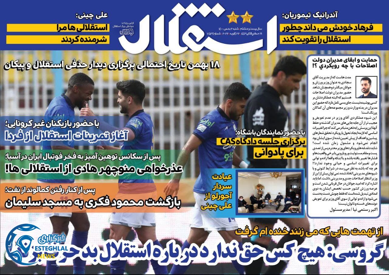 روزنامه استقلال جوان شنبه 2 بهمن 1400       