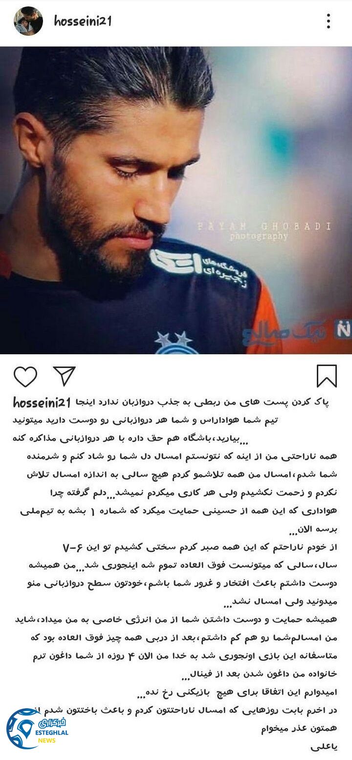 پست اینستاگرام سیدحسین حسینی