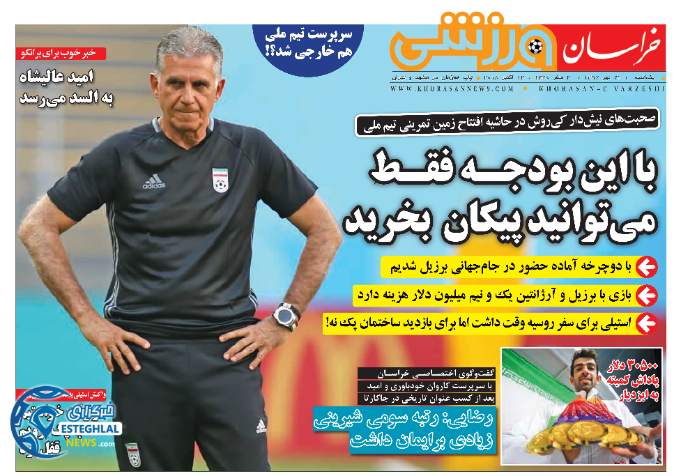 روزنامه خراسان ورزشی یکشنبه 22 مهر 1397  