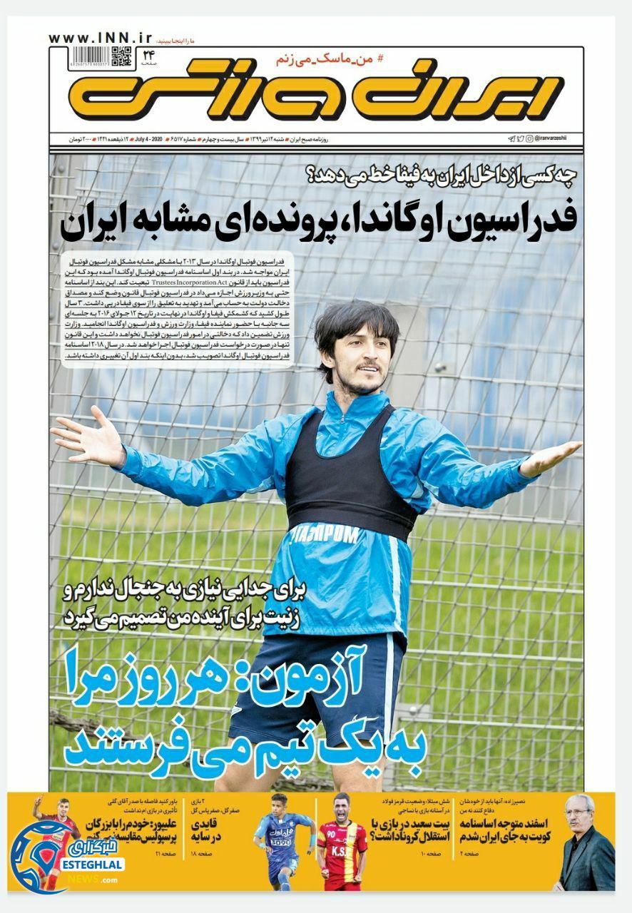 روزنامه ایران ورزشی شنبه 14 تیر 1399  