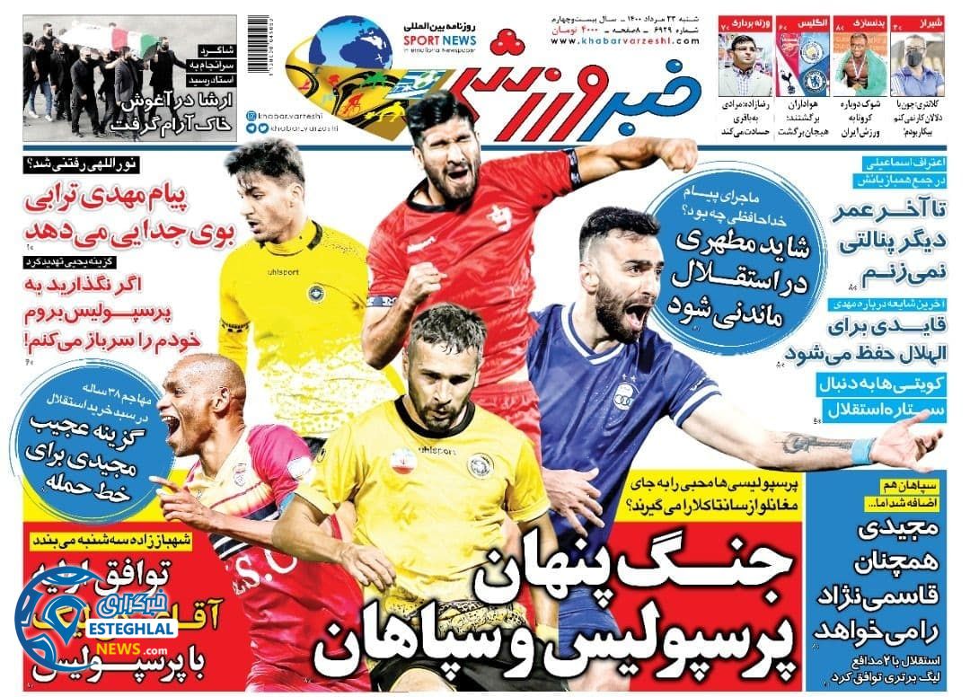 روزنامه خبر ورزشی شنبه 23 مرداد 1400  