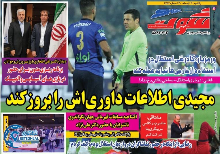 روزنامه شوت یکشنبه 30 آبان 1400    