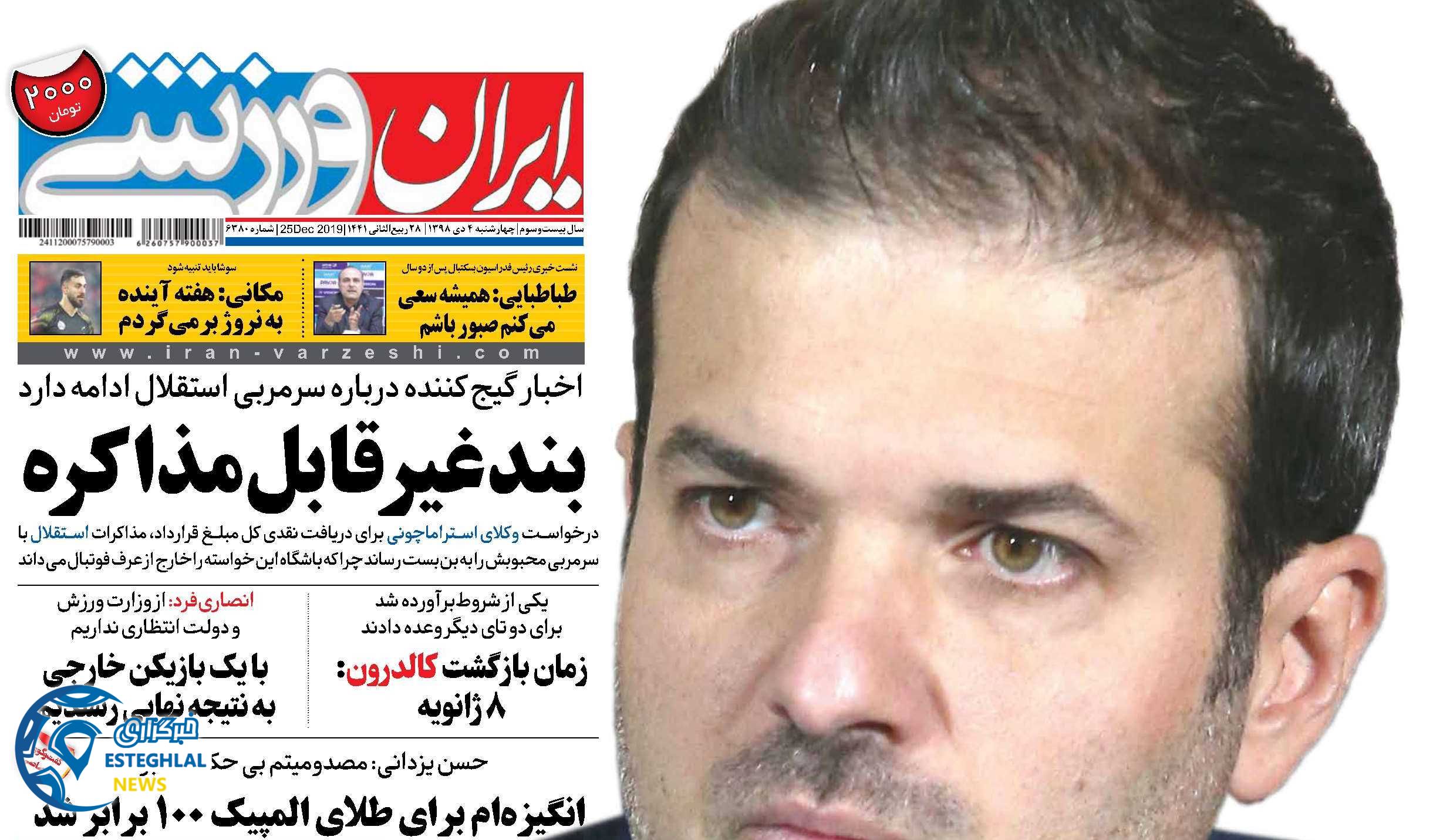 روزنامه ایران ورزشی چهارشنبه 4 دی 1398 