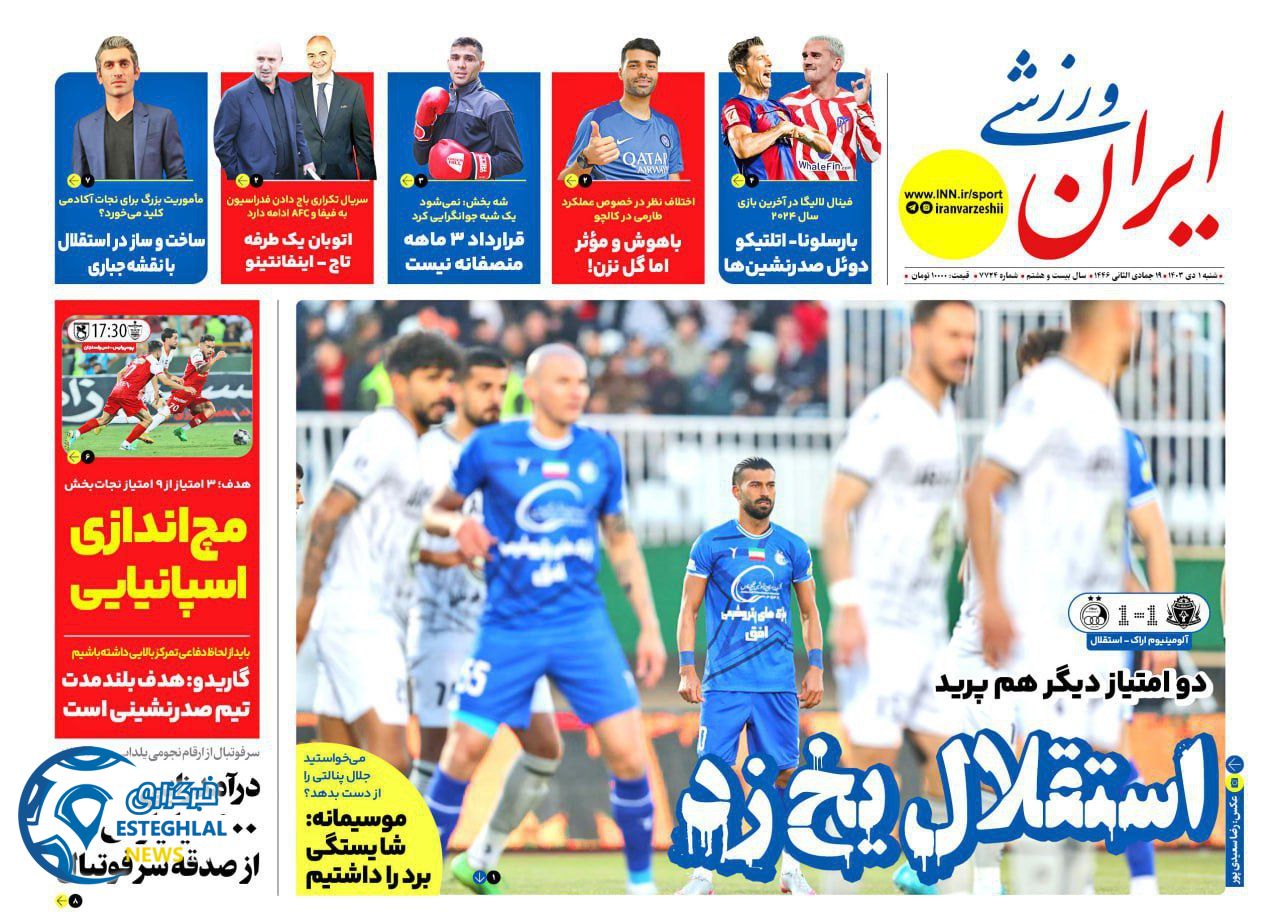 روزنامه ایران ورزشی  شنبه 1 دی 1403 