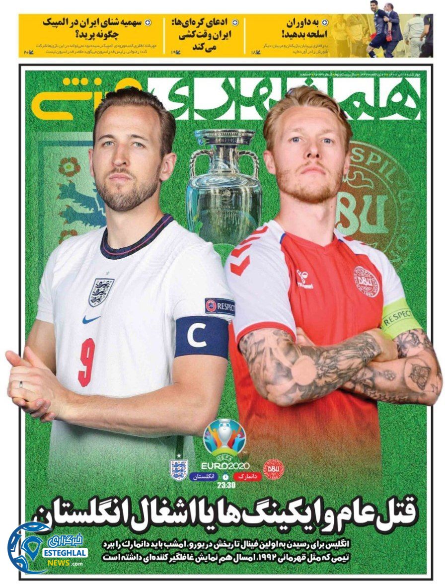 روزنامه همشهری ورزشی چهارشنبه 16 تیر 1400                           