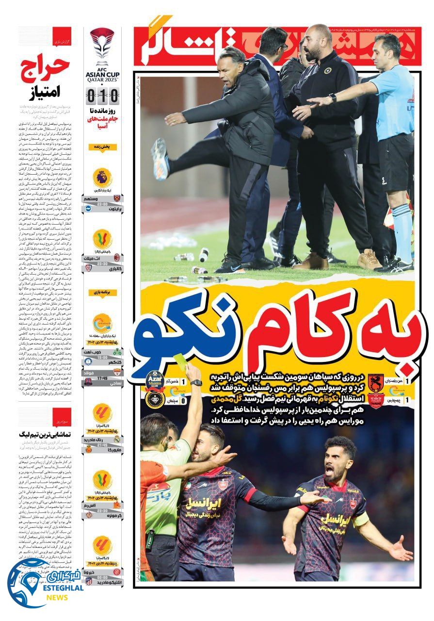 روزنامه همشهری ورزشی سه شنبه 12 دی 1402 