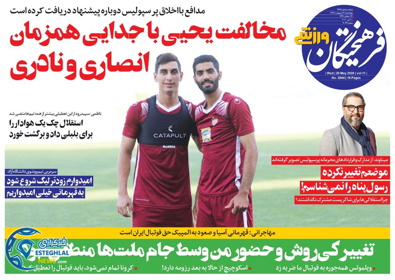 روزنامه فرهیختگان ورزشی چهارشنبه 31 اردیبهشت 1399 