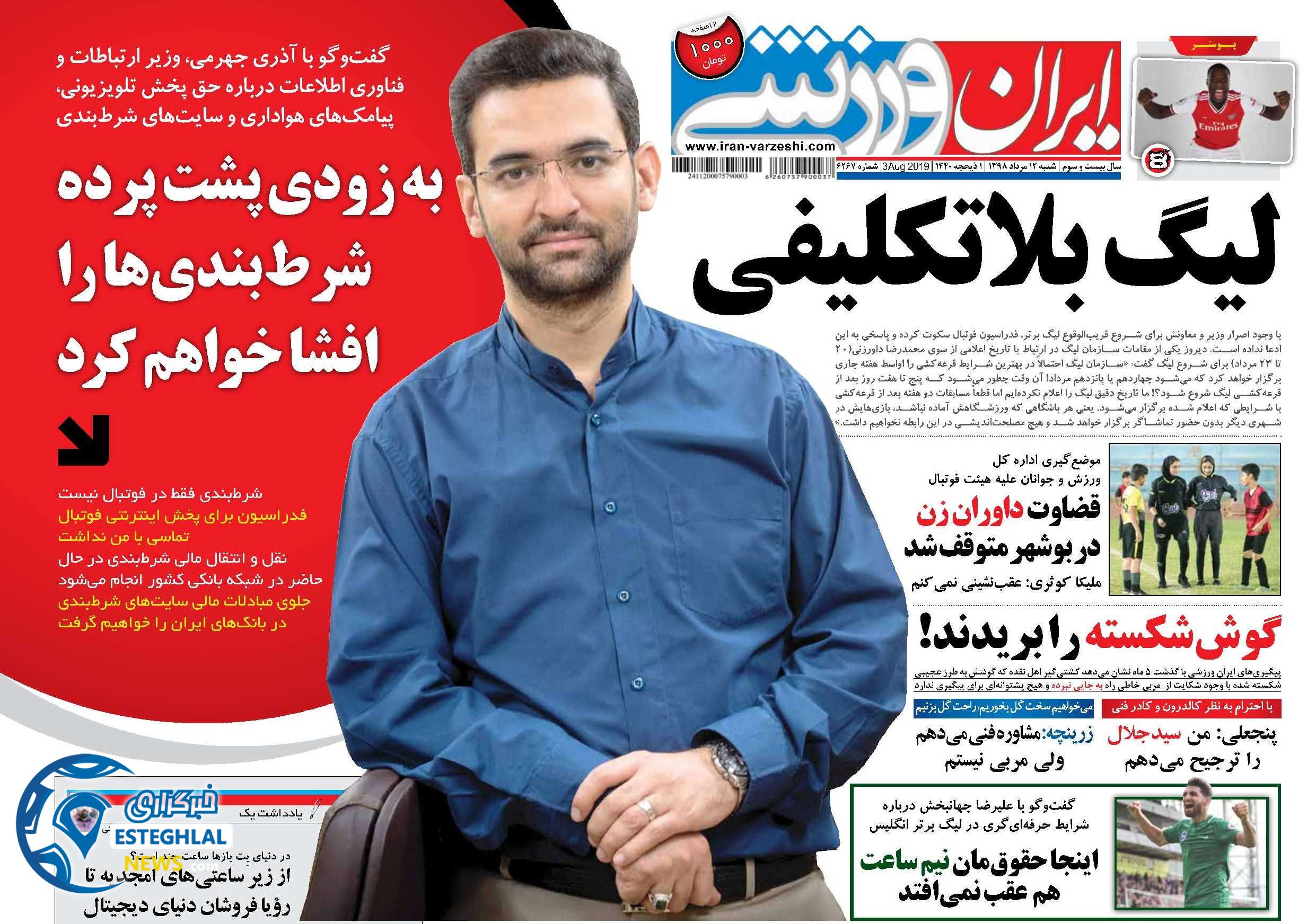روزنامه ایران ورزشی شنبه 12 مرداد 1398  