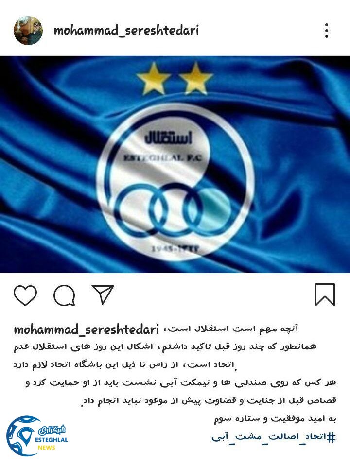 محمد سرشته داری