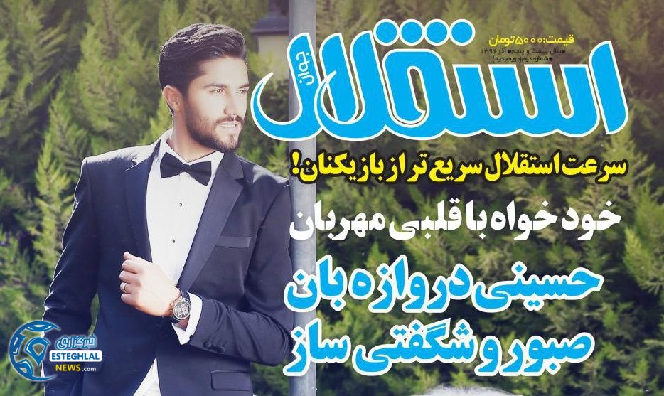 روزنامه های ورزشی ایران چهارشنبه 1 آذر 1396 