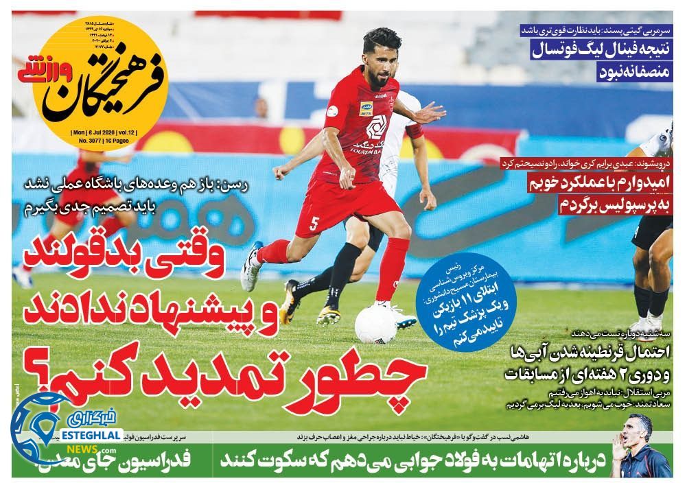 روزنامه فرهیختگان ورزشی دوشنبه 16 تیر 1399   