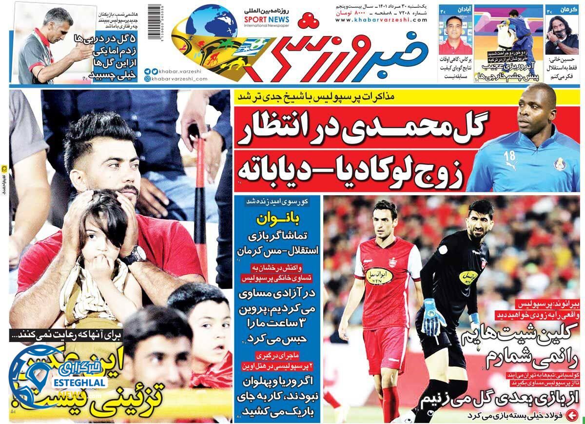 روزنامه خبر ورزشی یکشنبه 30 مرداد 1401 