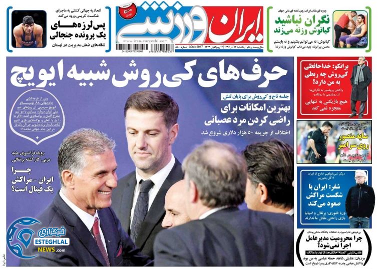 روزنامه ایران ورزشی یکشنبه 12 آذر 1396    