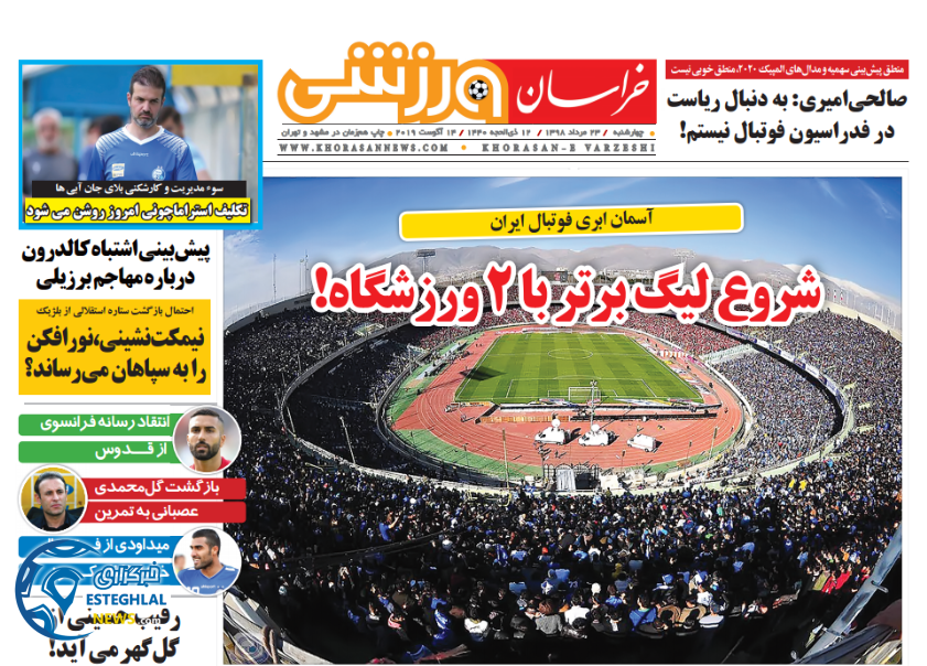 روزنامه خراسان ورزشی چهارشنبه 23 مرداد 1398        