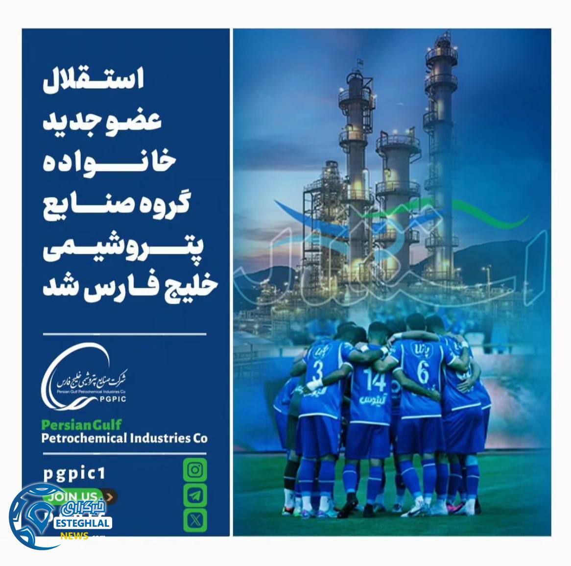 هلدینگ خلیج فارس و باشگاه استقلال(تاج)