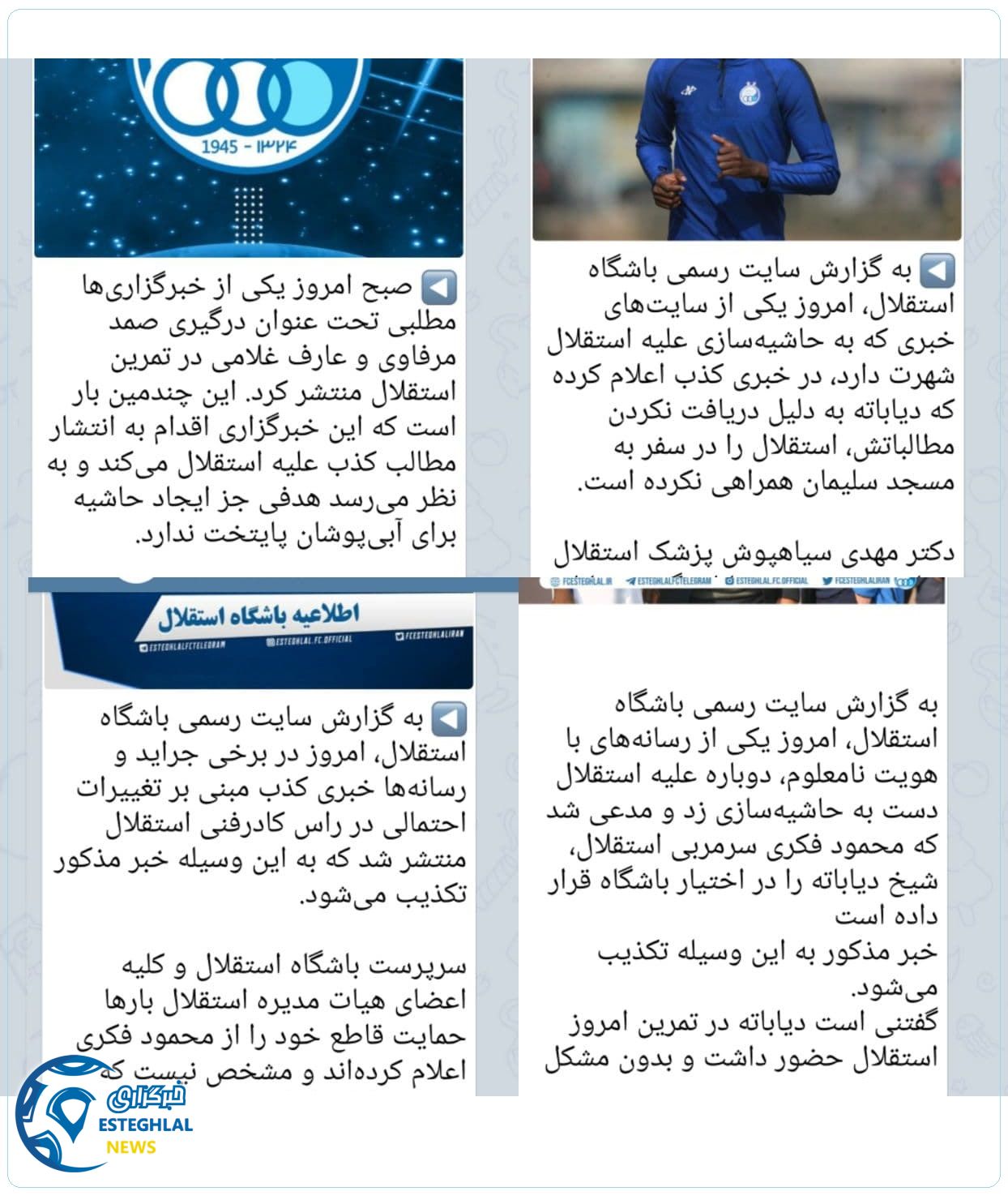 شکایت باشگاه استقلال از برخی رسانه ها