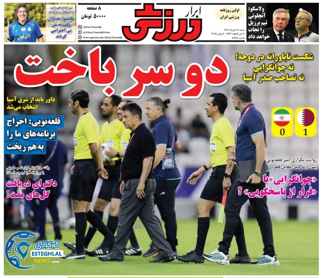 روزنامه ابرار ورزشی شنبه 17 خرداد 1404     