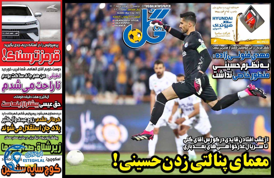 روزنامه گل دوشنبه 28 فروردین 1402