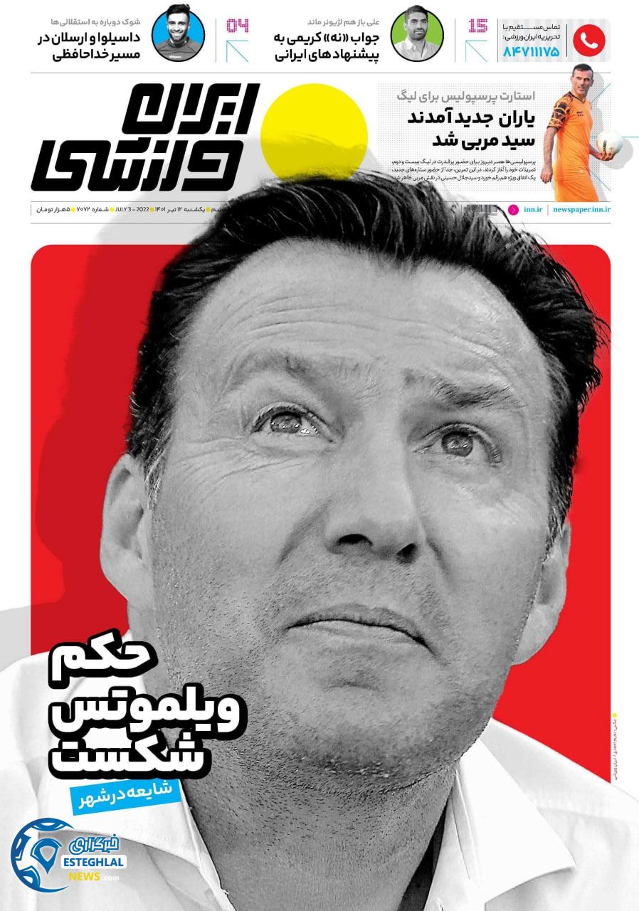 روزنامه ایران ورزشی یکشنبه 12 تیر 1401