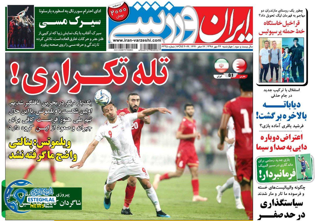 روزنامه ایران ورزشی چهارشنبه 24 مهر 1398        