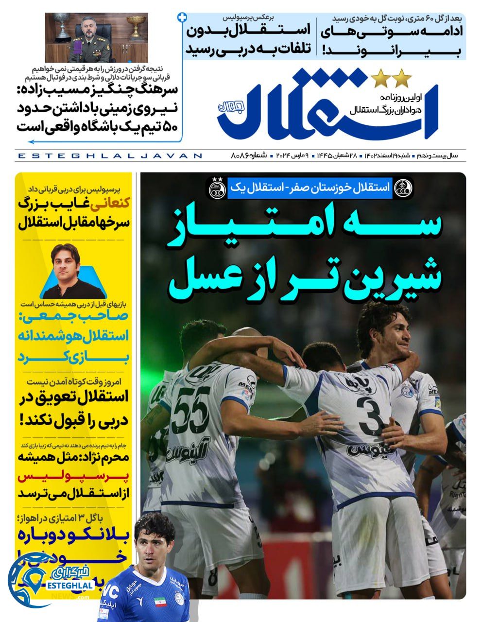 روزنامه استقلال جوان شنبه 19 اسفند 1402    