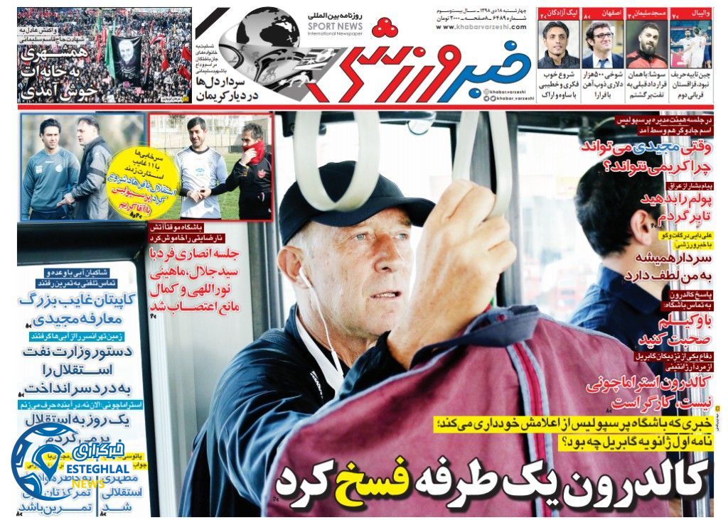 روزنامه خبر ورزشی چهارشنبه 18 دی 1398      