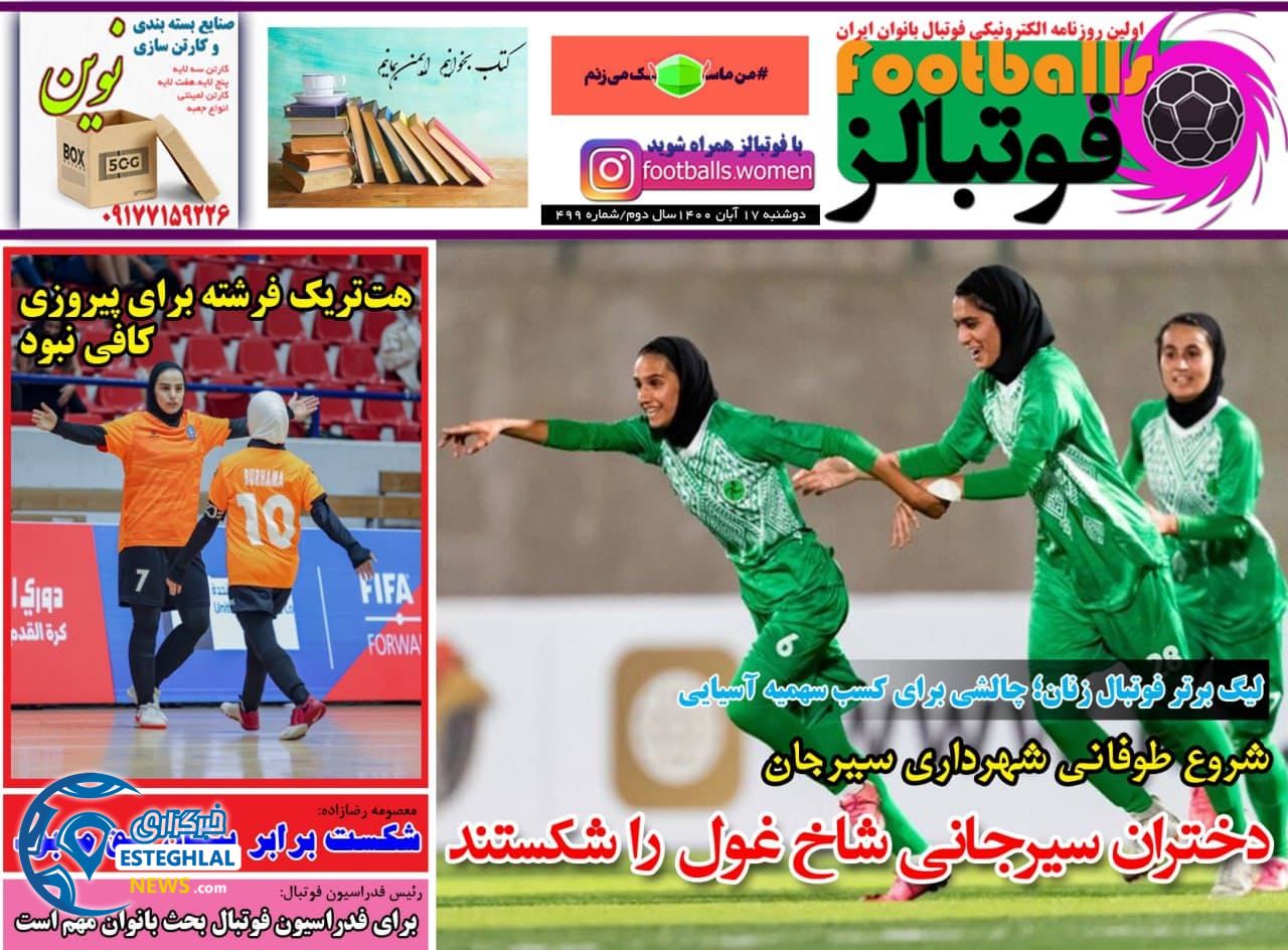 روزنامه فوتبالز دوشنبه 17 آبان 1400     