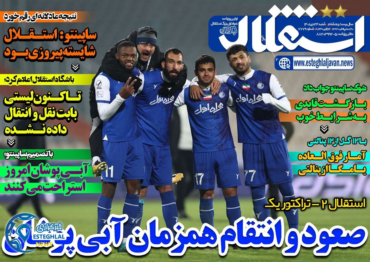 روزنامه های ورزشی ایران شنبه 24 دی 1401 