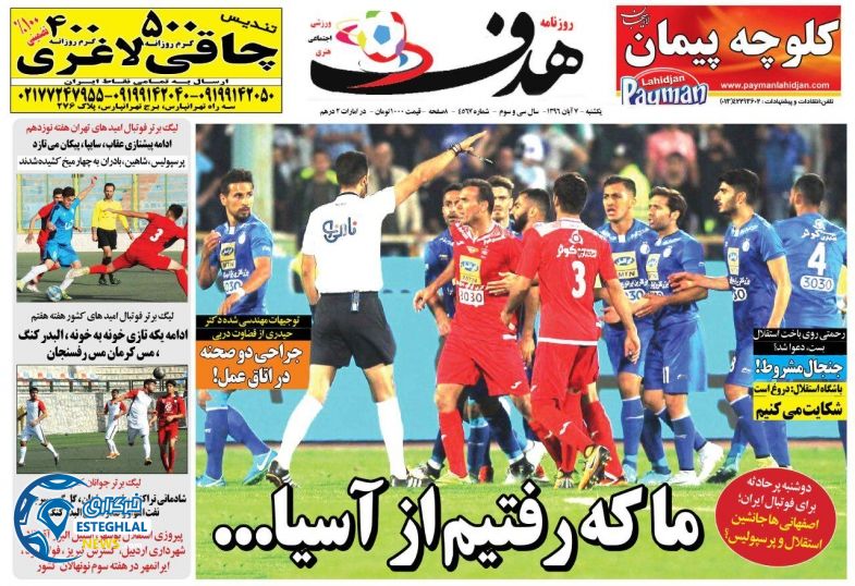 روزنامه هدف 7 آبان 96