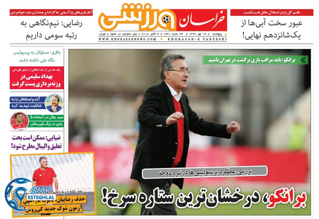 روزنامه خراسان ورزشی پنجشنبه 12 مهر 1397
