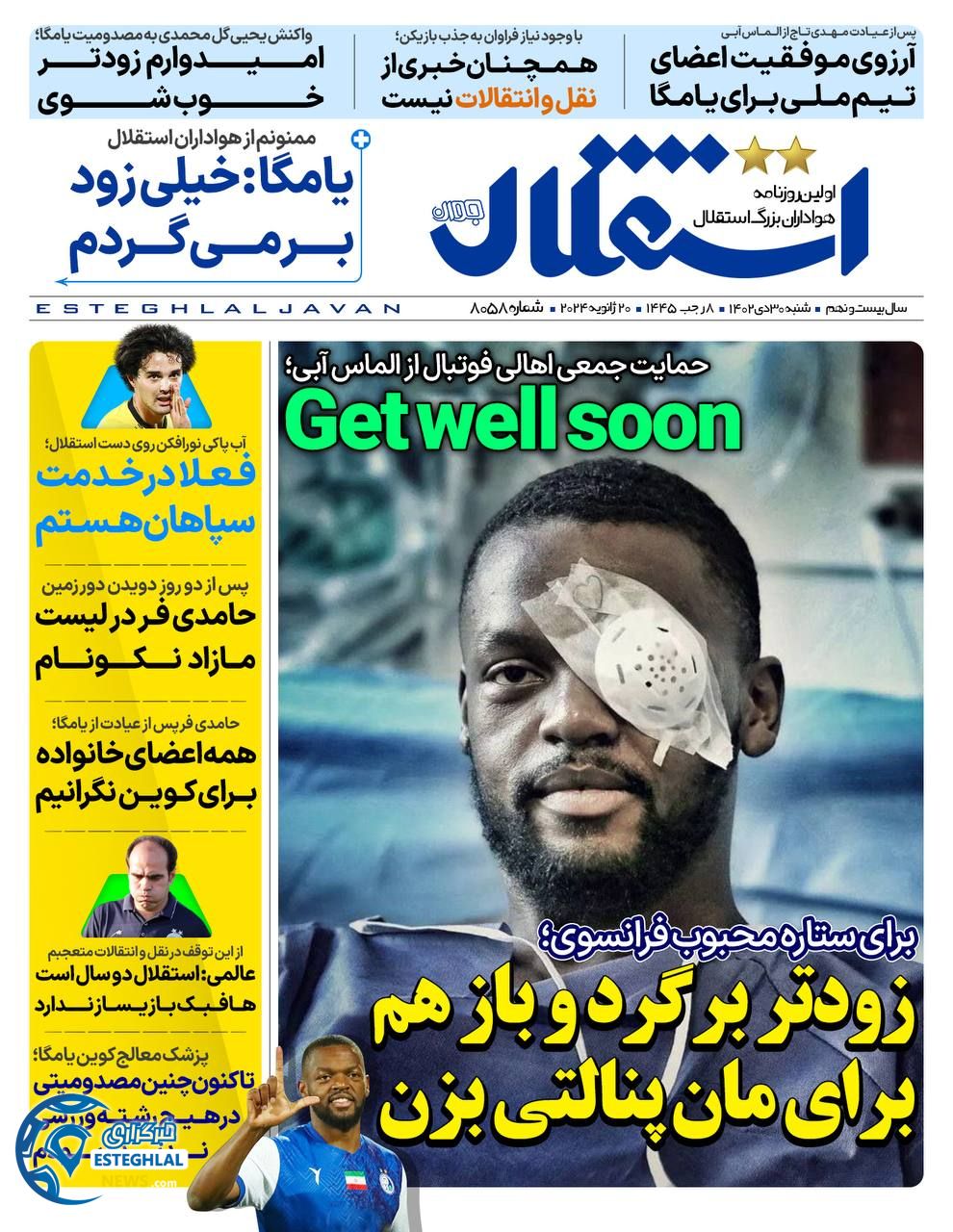 روزنامه استقلال جوان شنبه 30 دی 1402     