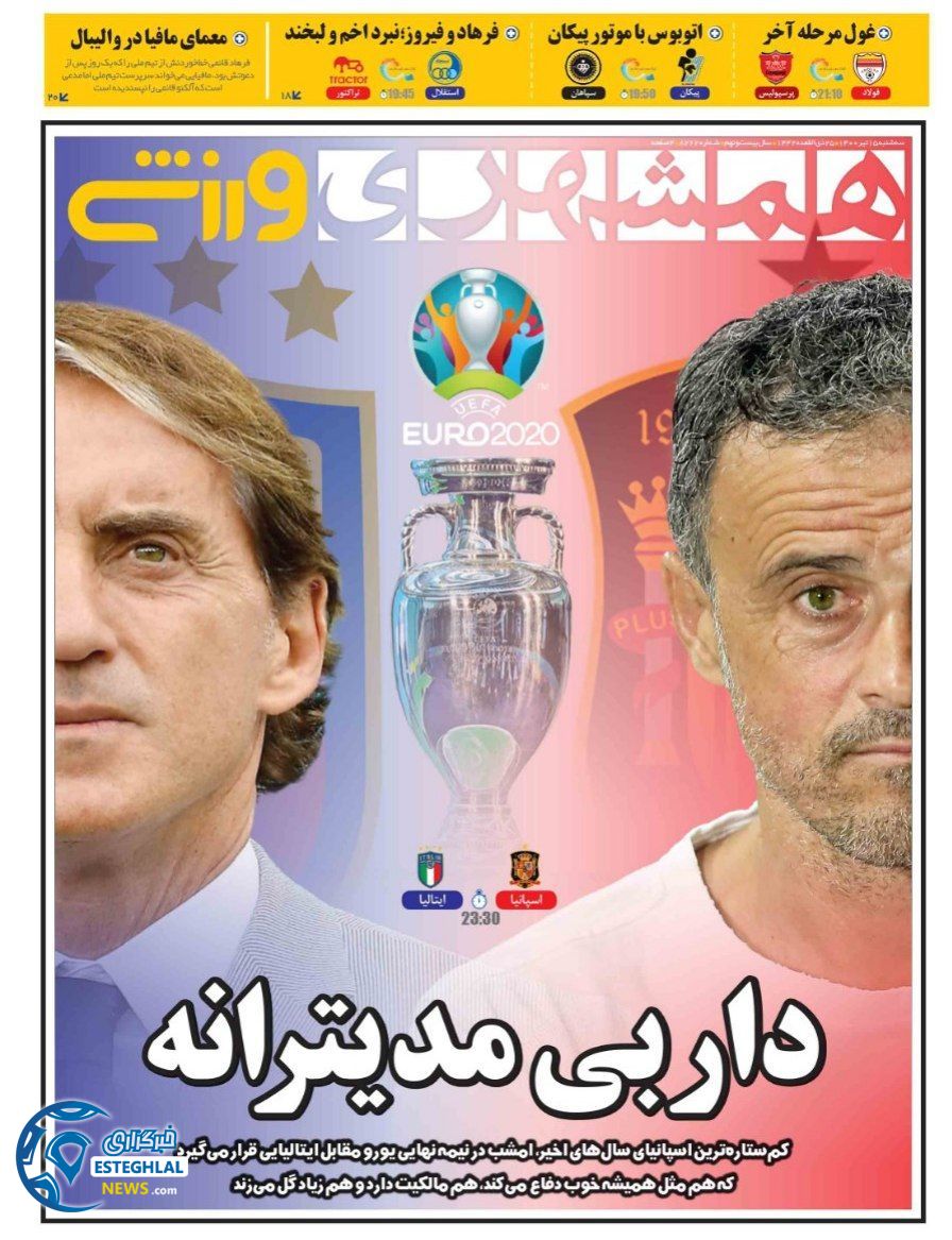 روزنامه همشهری ورزشی سه شنبه 15 تیر 1400                          