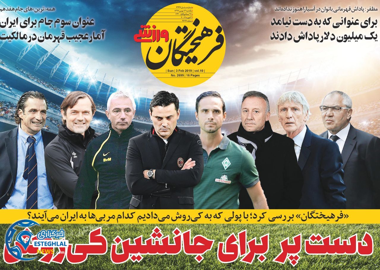 روزنامه فرهیختگان ورزشی یکشنبه ۱۴ بهمن 1397      